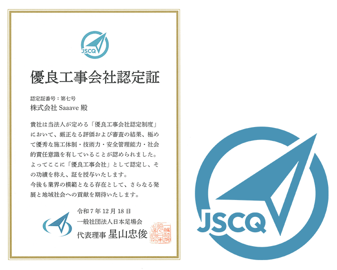 一般社団法人日本足場会